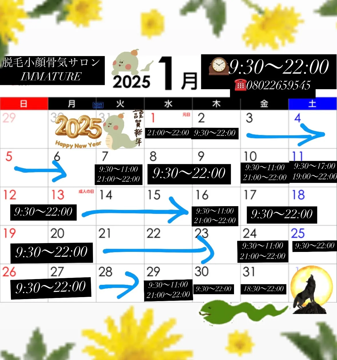 2025年一月スケジュール